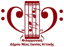 ΦΙΛΑΡΜΟΝΙΚΗ Δήμου Νέας Ιωνίας (Αττικής)